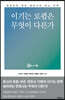 이기는 로펌은 무엇이 다른가