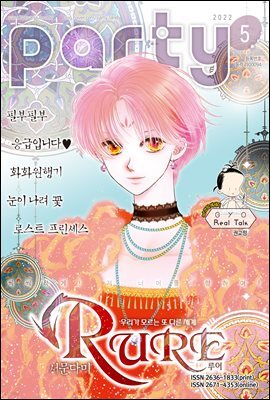 [대여] 파티 Party 2022년 05월 161호