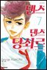 댄스댄스 당쇠르 07