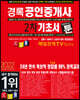 2022 경록 공인중개사 기초서 툰 2차