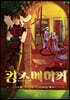 킹스메이커 Triple Crown 5