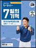 2022.2023 큰별쌤 최태성의 별별한국사 7일의 기적 한국사능력검정시험 심화(1, 2, 3급)