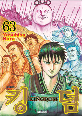킹덤 (KINGDOM) 63
