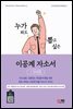 누가 봐도 뽑고 싶은 이공계 자소서+오디오북