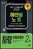2022 차량손해사정사 2차 에센셜 노트