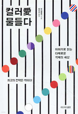 컬러愛 물들다