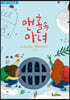 맨홀 속 마녀