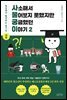 사소해서 물어보지 못했지만 궁금했던 이야기 2