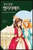 공주 탐정 엘리자베트 2