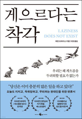 게으르다는 착각