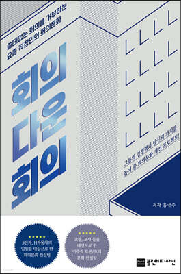 회의다운 회의