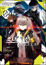 소녀전선 인형의 노래 4