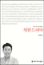 북한 드라마