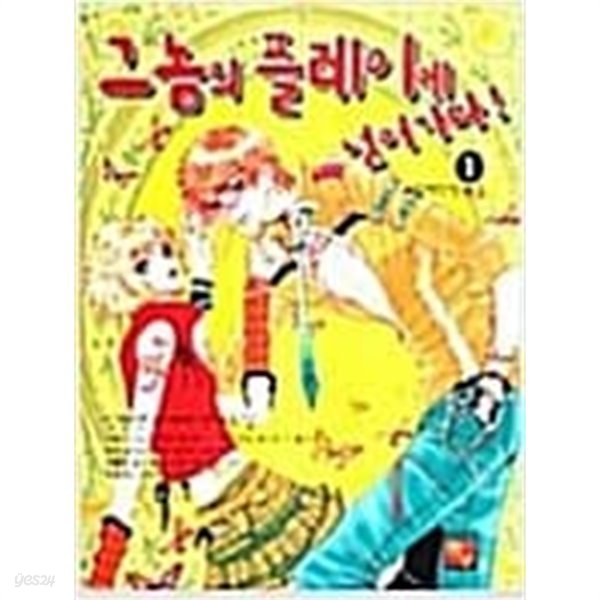 그 놈의 플레이에 넘어가다 세트(전2권)