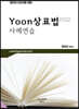2022 변리사 Yoon상표법 사례연습
