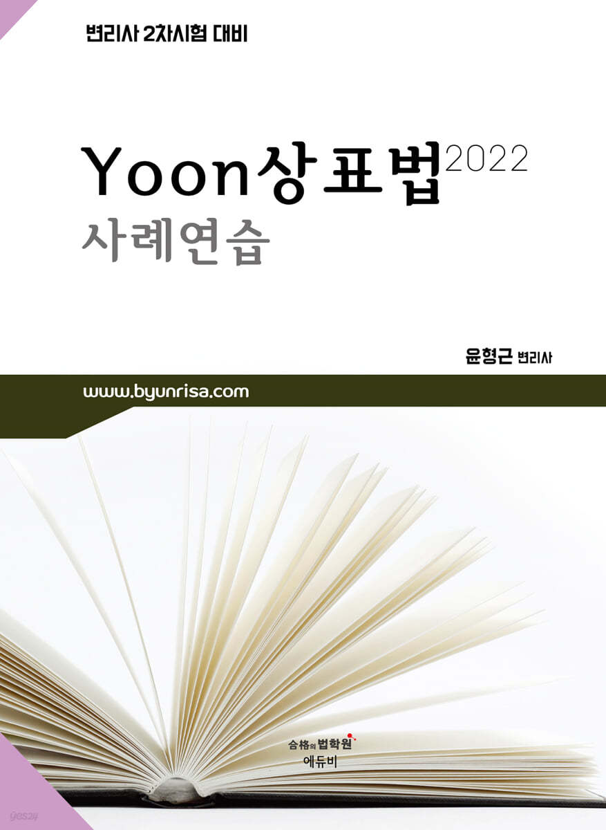 2022 변리사 Yoon상표법 사례연습