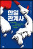 한일관계사