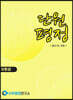 단원평정 함수의 극한 B등급 학생용
