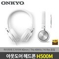 [온쿄] 정품 ONKYO H500M 블루투스 헤드폰