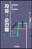 자유의 순간들