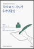 TV드라마 신인상 수상작품집