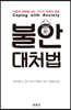 불안 대처법