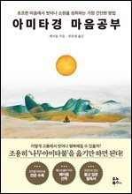 아미타경 마음공부