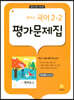 중학교 국어 2-2 평가문제집 이삼형 교과서편 (2025년용)