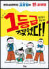 1등급 찢었다!