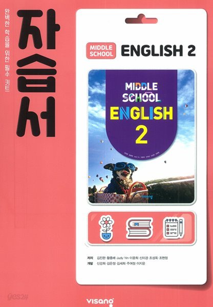 MIDDLE SCHOOL ENGLISH1 자습서