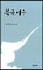 북극여우