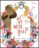 집을 바꿔 볼까?