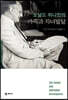 도널드 위니컷의 가족과 자녀발달