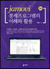 jamovi 통계프로그램의 이해와 활용