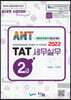 2022 ANT TAT 세무실무 2급