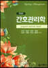 간호관리학
