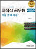 지적직 공무원 기출문제해설