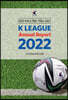 2022 K리그 연감