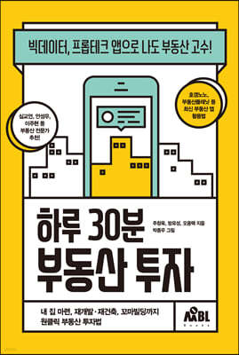 하루 30분 부동산 투자