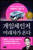 게임체인저 미래차가 온다