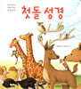 첫돌 성경