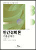 민간경비론 기출문제집