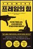 프레임의 힘