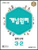 개념원리 중학 수학 3-2 (2025년용)