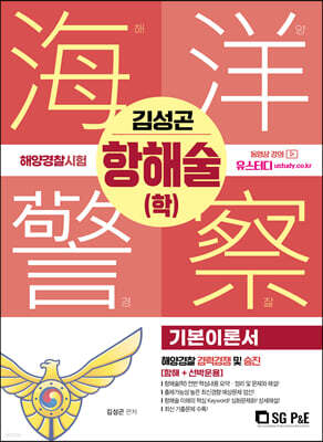 2022 해양경찰 항해술(학)