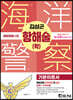 2022 해양경찰 항해술(학)