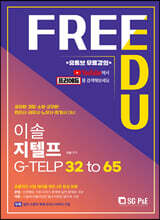 이솔 지텔프 G-TELP 32 to 65