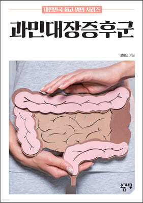 과민대장증후군