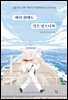바다 위에도 길은 있으니까
