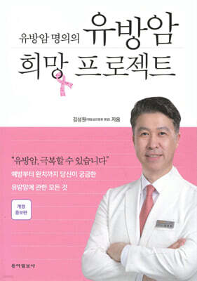 유방암 희망 프로젝트